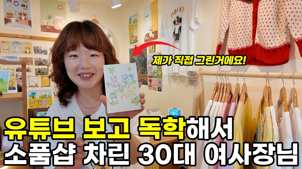 유튜브 보고 독학해 강아지 그림 팔아서 돈 버는 30대 여사장님