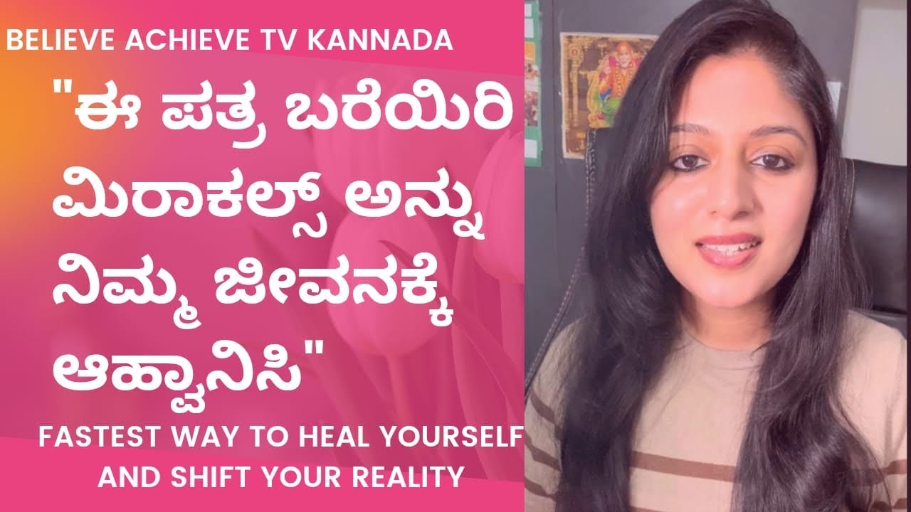 ಈ ಪತ್ರ ಬರೆಯಿರಿ ಮಿರಾಕಲ್ಸ್ ಅನ್ನು ನಿಮ್ಮ ಜೀವನಕ್ಕೆ ಆಹ್ವಾನಿಸಿ🌈✨🎁
