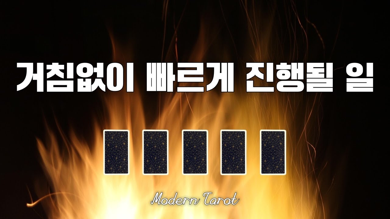 빠르게 진행 될 일🔥