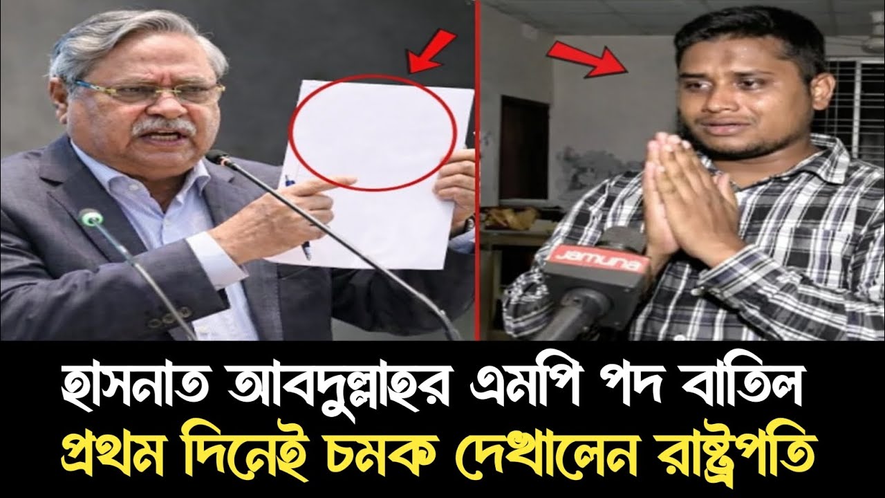 হাসনাত আব্দুল্লাহর এমপি পদ বাতিল | জামায়াতের কপালে চিন্তার ভাঁজ | Hasnat Abdullah | Rastopoti News