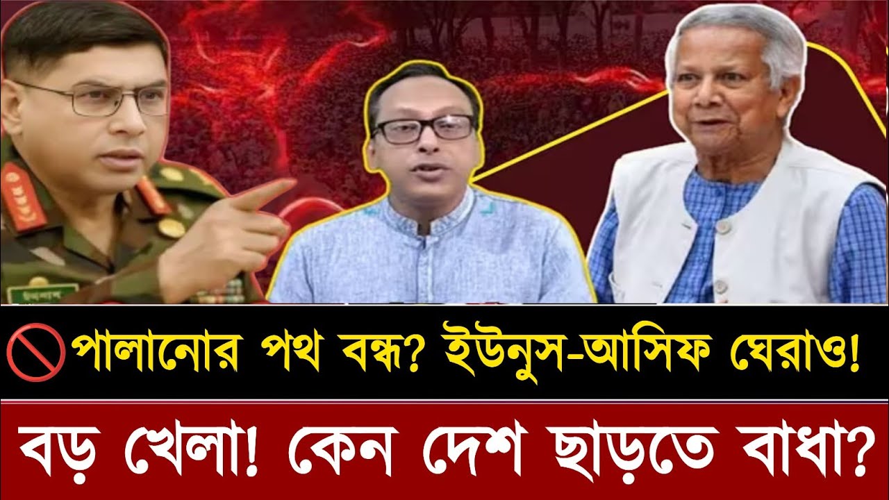 🔥শেষ মুহূর্তে নাটক! দেশ ছাড়তে দেবো না—কড়া হুঁশিয়ারি! Jamuna news | Talk Show