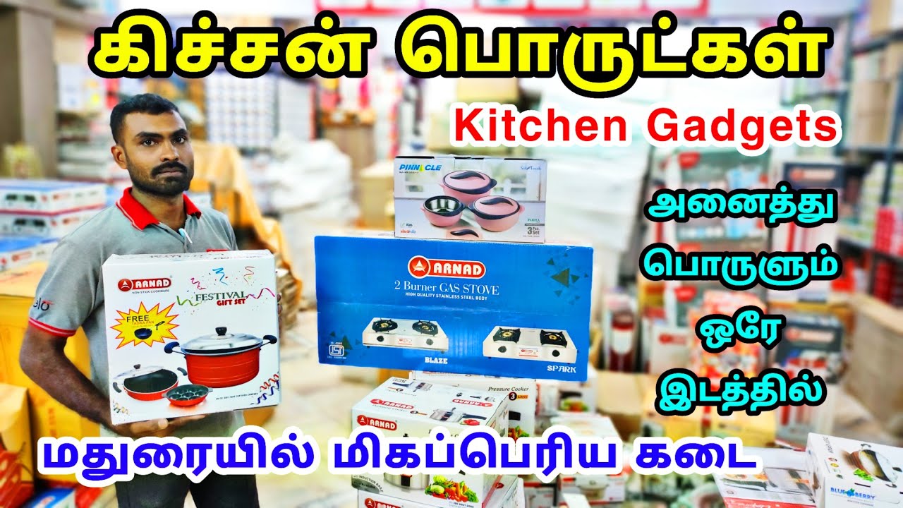 கிச்சன் பொருட்கள் அனைத்தும் குறைந்த விலையில் Anitha Home Appliance / Kitchen Gadgets MADURAI MARKET