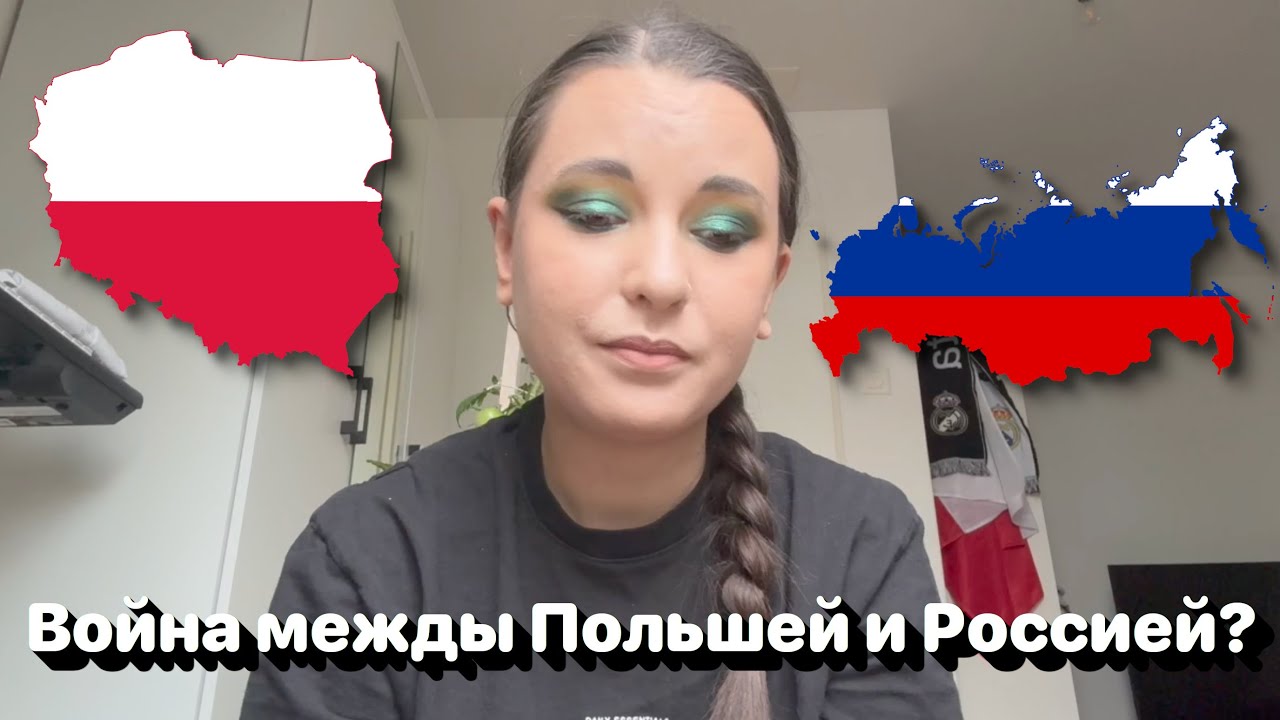 Война между Польшей и Россией? 🇵🇱🇷🇺 • Полька на русском