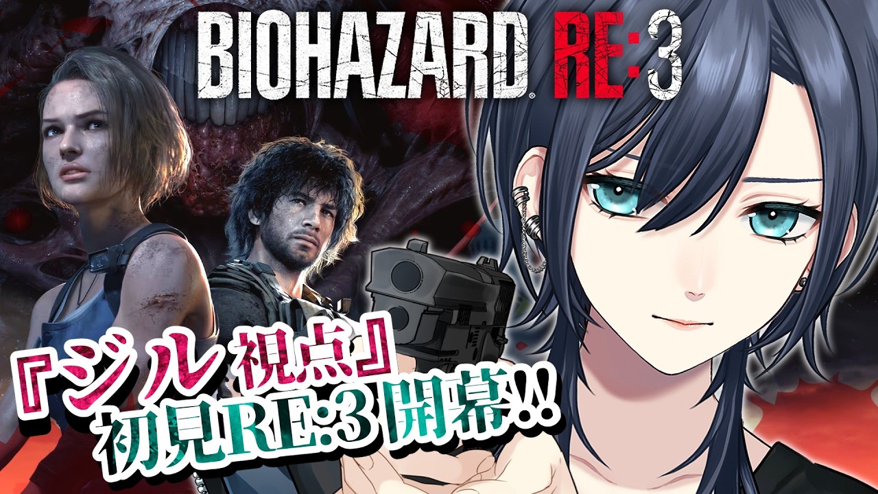 【🔴今日から‼️︙初心者バイオ🧟‍♀️】低音中性ボイス🌸『BIOHAZARD RE:3』ジル編【#橘花るい/男装アイドルVtuber】#バイオハザード #バイオre3 #ホラゲー #初見実況