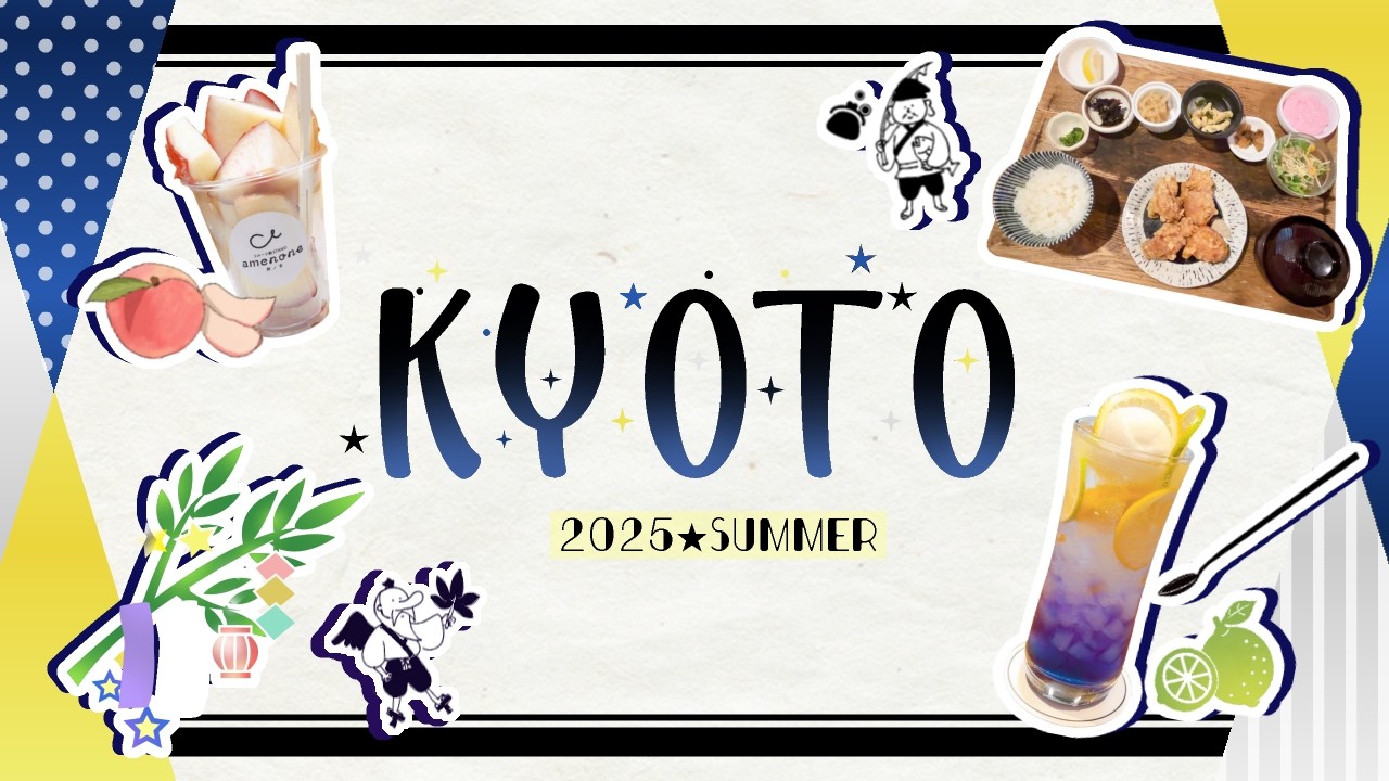 【Vlog】夏の京都　涼と夏限定スーツ巡り　（2日目）2025年7月28日　｜鞍馬寺・貴船神社・MAO・アメノネ・リプトン｜
