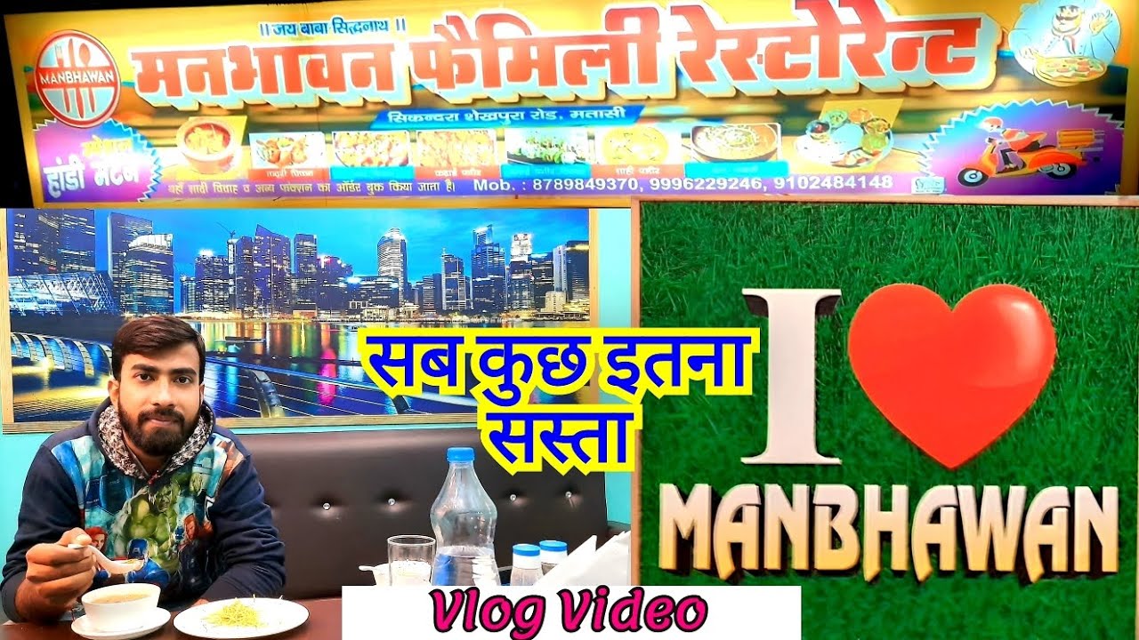 Manbhavan Family Restaurant & Rest House, Matasi | Sikandra- Sheikhpura Main Road | Anuj keshri Vlog
