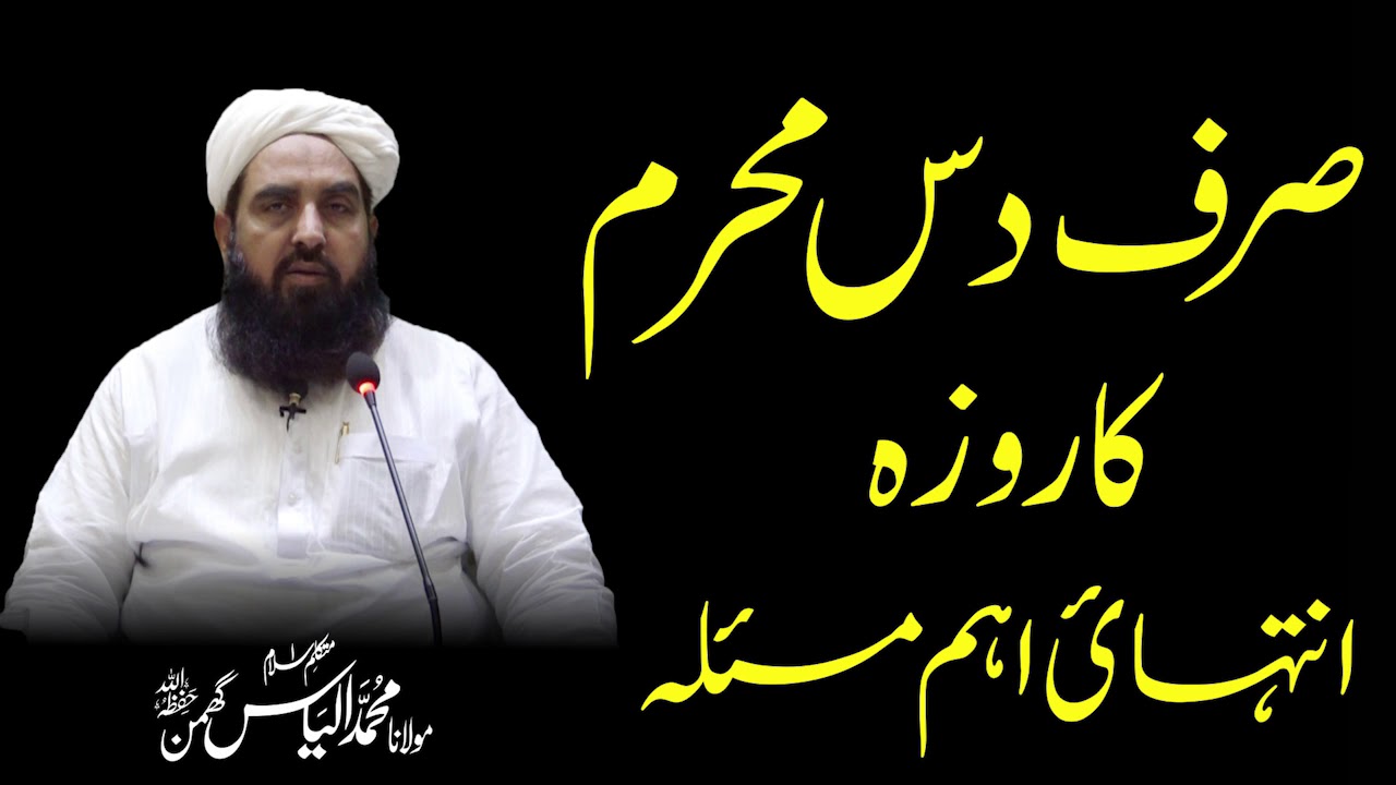 Important Masla | صرف دس محرم کا روزہ