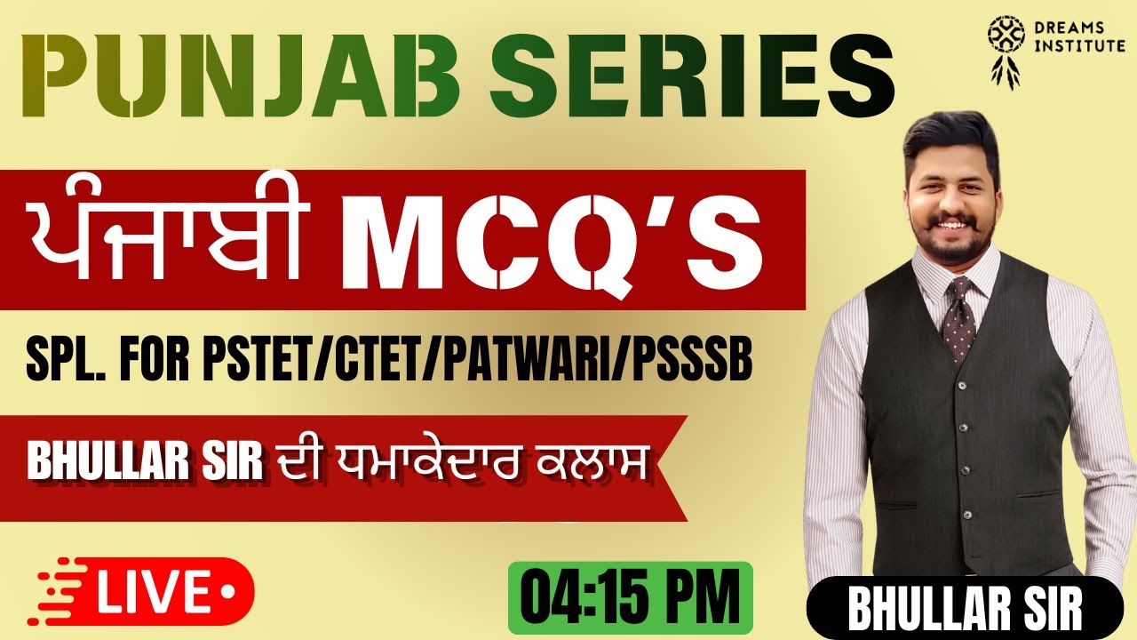 PUNJAB SERIES | ਪੰਜਾਬੀ MCQ’S | 04:15 PM | LIVE | DAY-144 | ਖਿੱਚ ਲਵੋ ਤਿਆਰੀ ਆ ਰਿਹਾ PSTET ਫੇਰ ਇਕ ਵਾਰੀ |