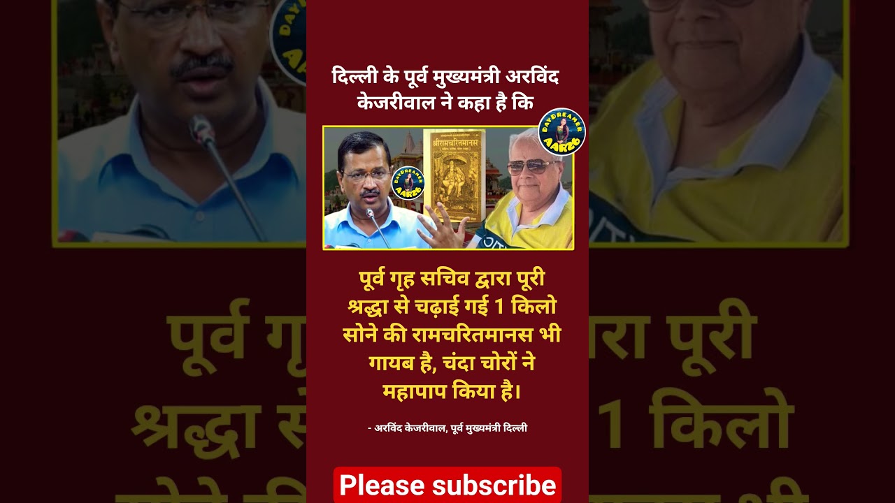 #arvindkejriwal #rammandir #rammandirayodhya  #motivation #experimentalphonk #phonkagressive #news