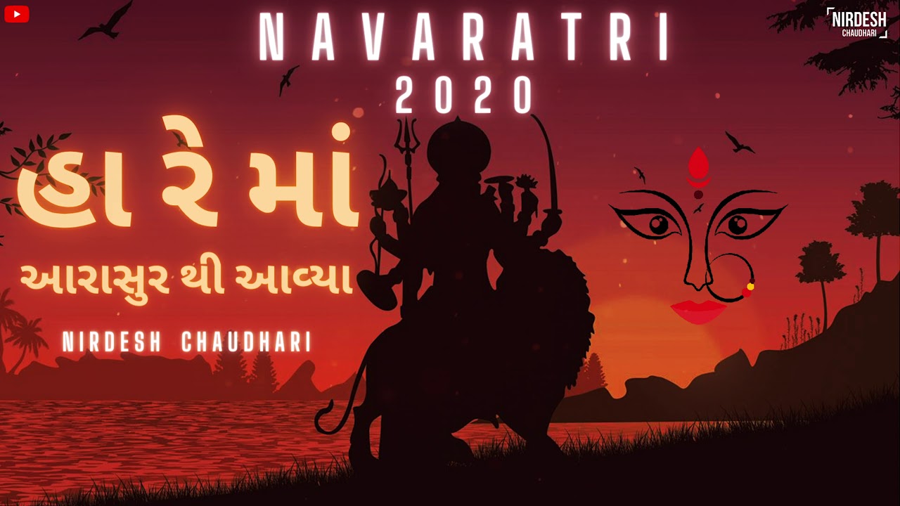 Haa Re Maa Aarasur Thi | Nirdesh Chaudhari | Navratri 2020