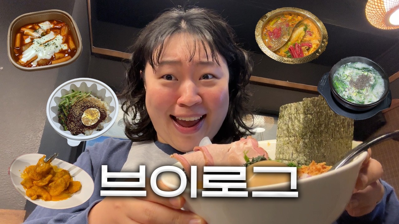 설날부터 먹은거 꾹꾹 눌러담은 먹방브이로그