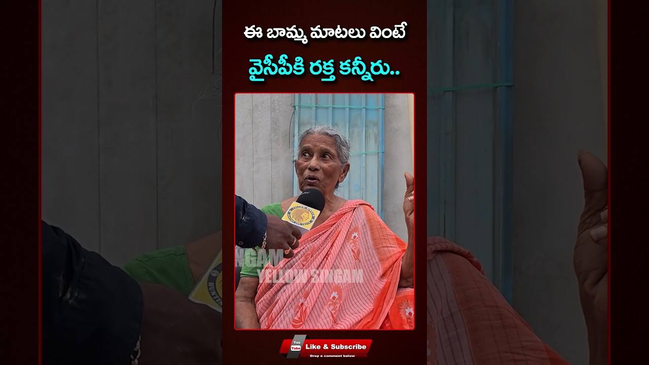 Old women Sensational Comments On Ys jagan | YT Shorts | Yellow Singam