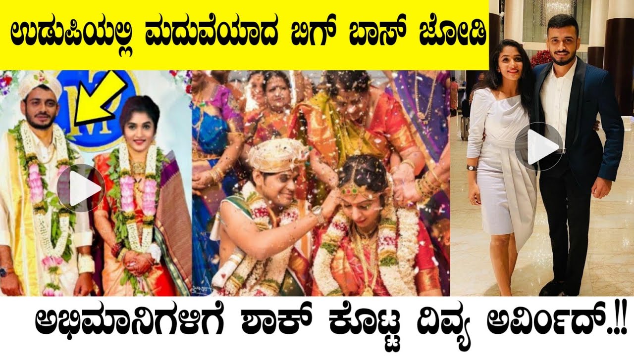 BIGG BREAKING NEWS || Bigg Boss Pair Divya Uruduga Aravind Kp Marriage Video || Divya And Kp Arvind