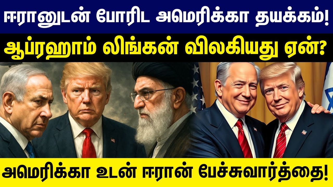 ஈரானுடன் போரிட அமெரிக்கா தயக்கம்! ஆப்ரஹாம் லிங்கன் விலகியது ஏன்? America | Iran | Israel