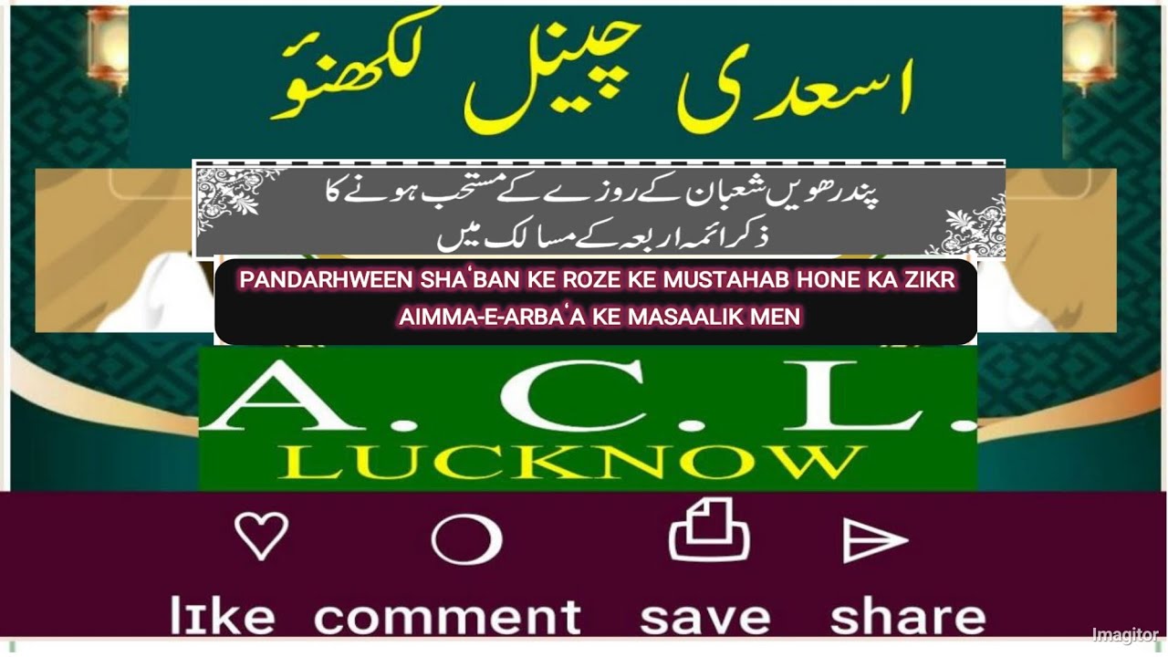 پندرہویں شعبان کا روزہ ائمہ اربعہ کے مسالک میں  15SHA‘BAN KA ROZA AIMMA-E-ARBA‘A KE MASAALIK MEN