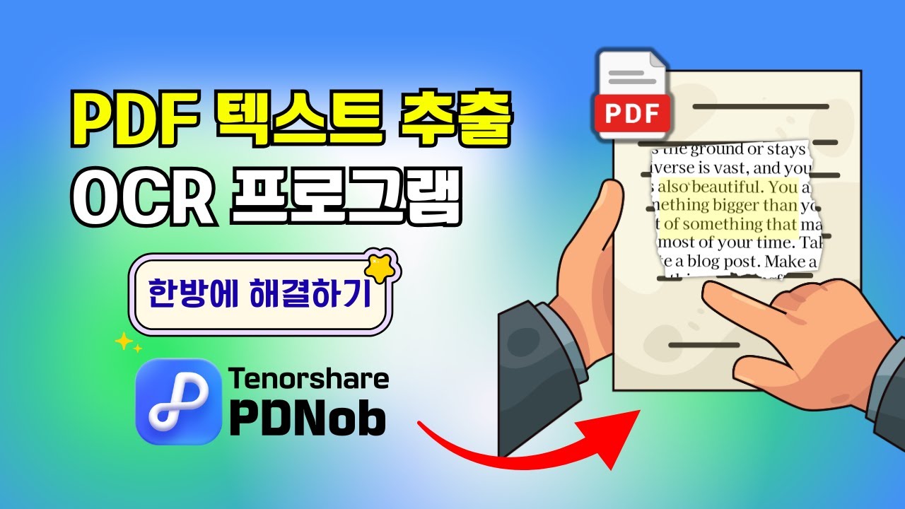OCR로 스캔 PDF 글자 추출하는 3가지 방법   | PDF 글자 인식 안 될 때 해결법!