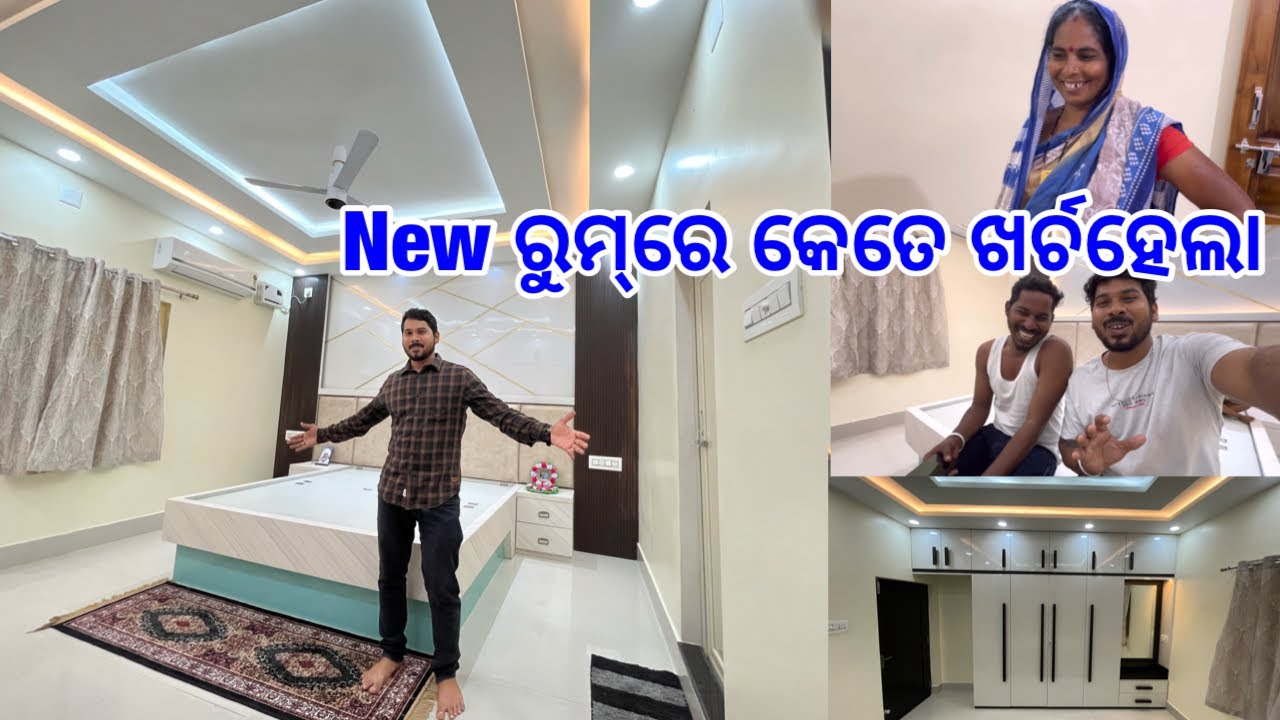 New ରୁମ୍‌ରେ କେତେ ଖର୍ଚହେଲା..? @DpEatingShow