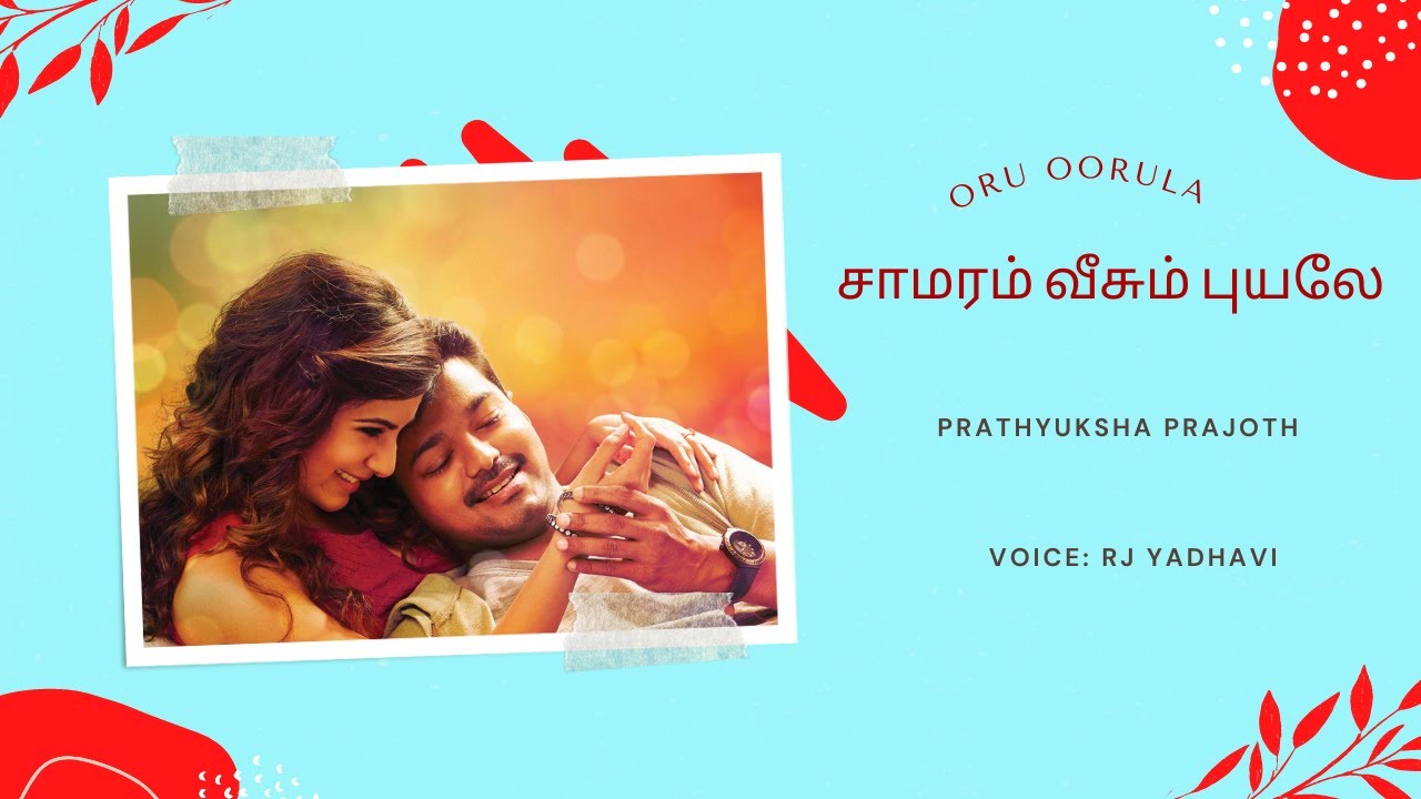 சாமரம் வீசும் புயலே  | பிரத்யுக்ஷா ப்ரஜோத் | முழுநாவல் | ஒலிப்புத்தகம்