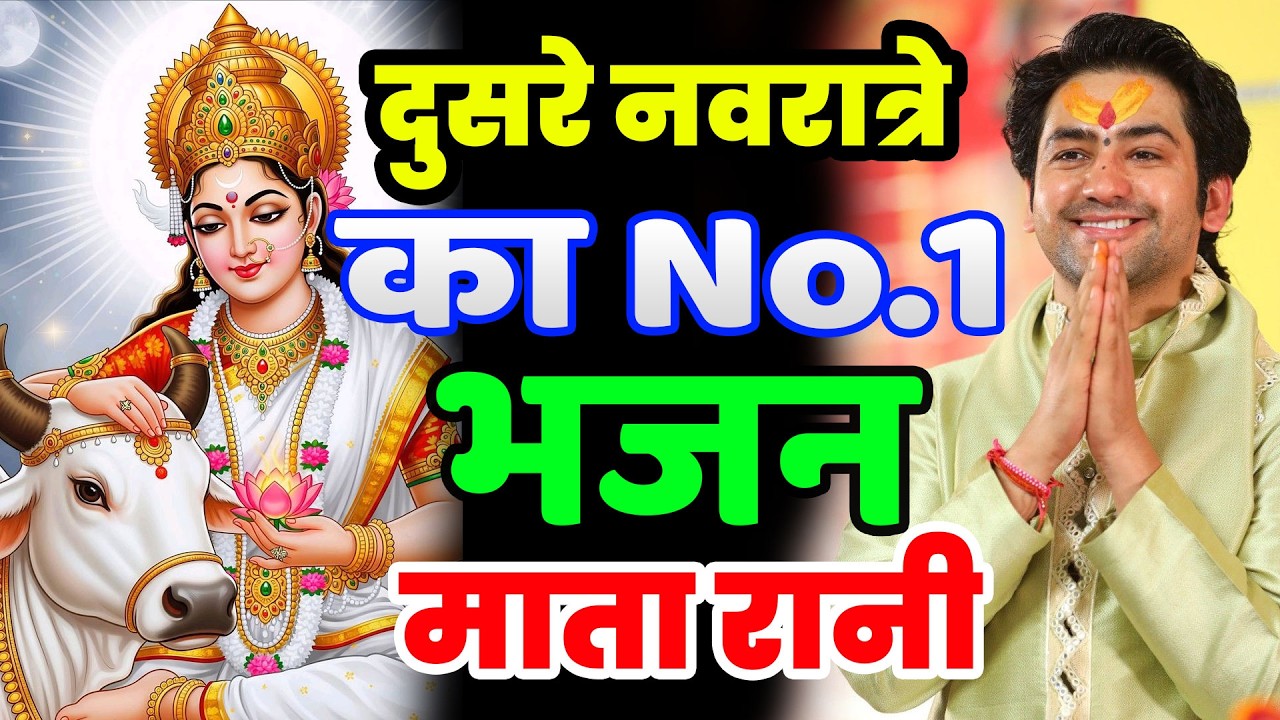 नवरात्रि के No.1 माता रानी भजन दिव्य दरबार बागेश्वर धाम भजन | Divya Darbar Bageshwar Dham New Bhajan