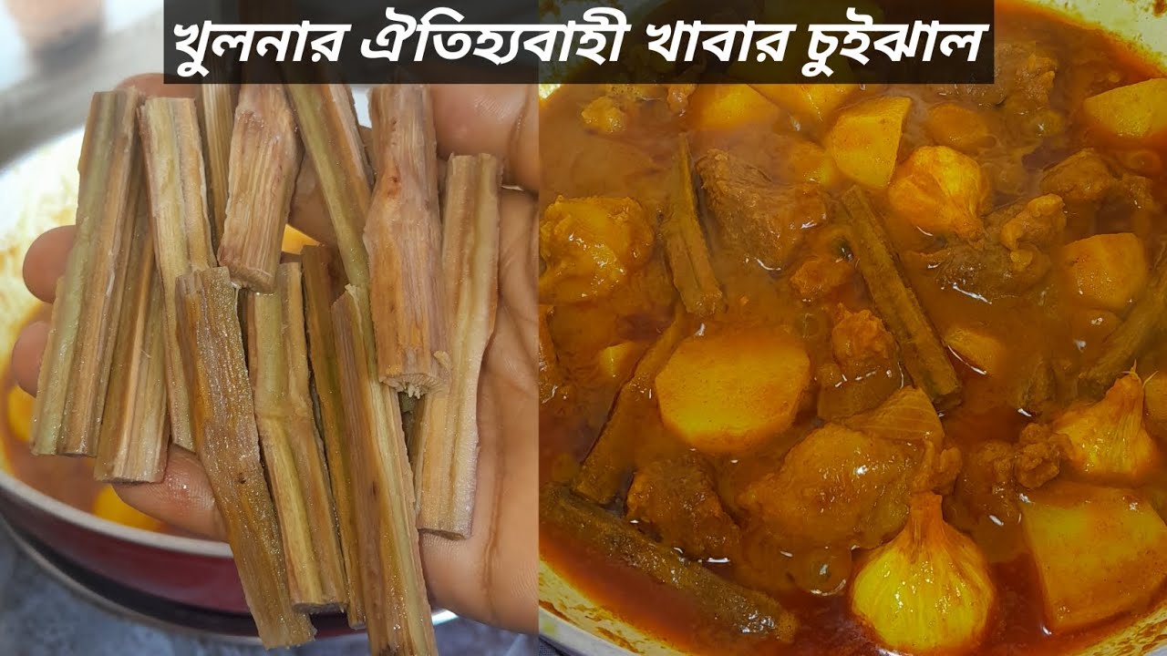 Khulna's traditional Chujhal with beef || Special Beef with Chujhal | JF KITCHEN | DHAKA |
