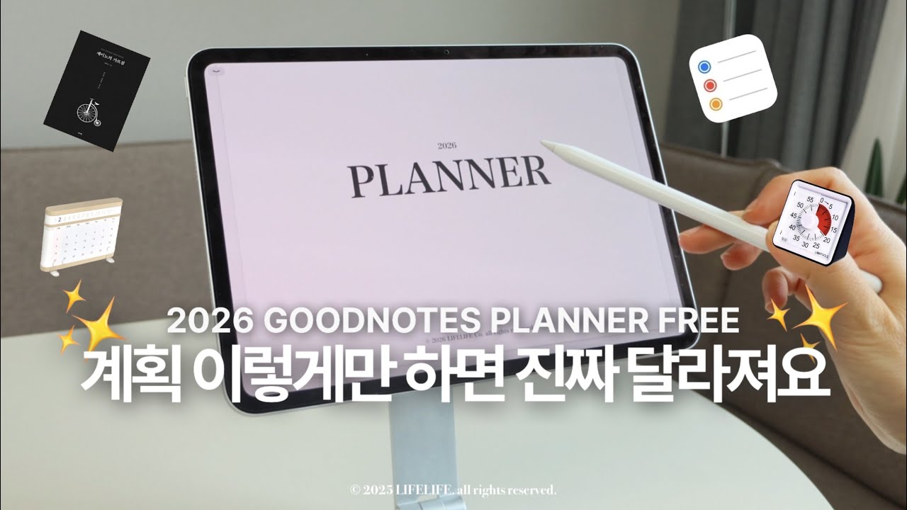 꼭 성공하게 만드는 계획 세팅 루틴✍️ 굿노트 플래너 무료 배포(2026)ㅣ아이템,도서,어플 추천