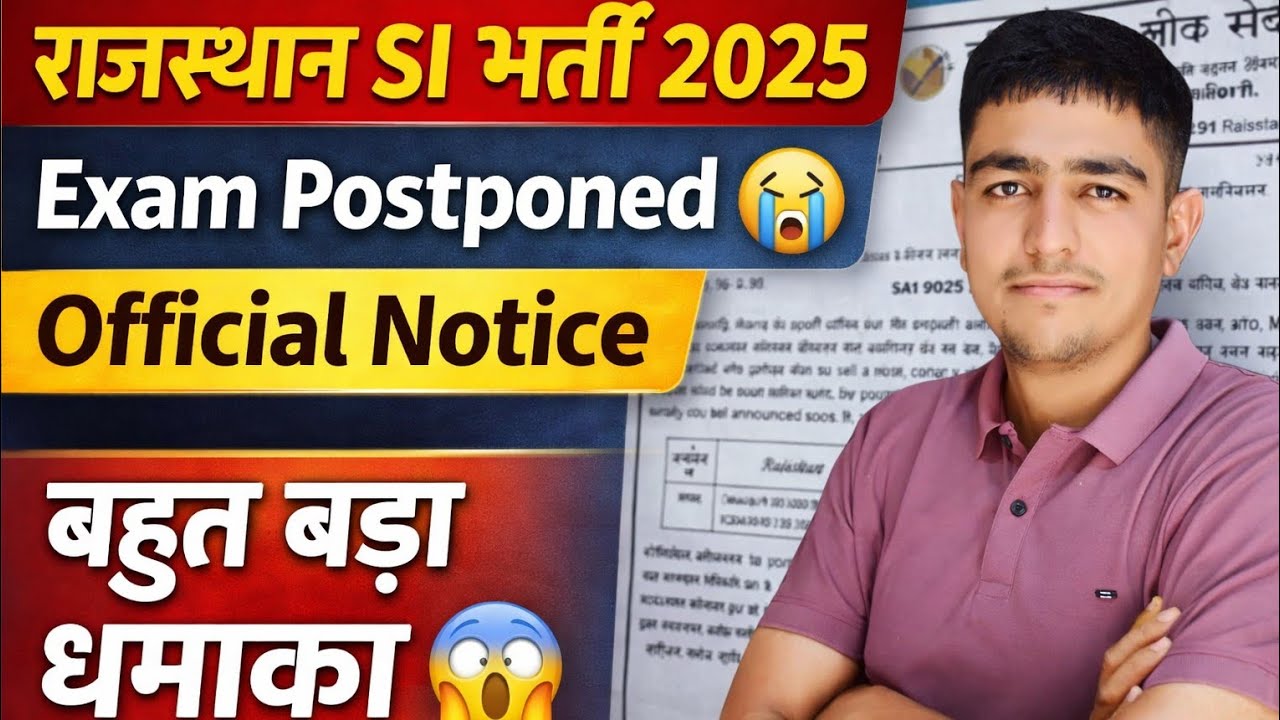 Rajasthan Police SI Exam Postponed 😭 बड़ा धमाका 😱 Rajasthan Police Exam 2025 Postponed 
