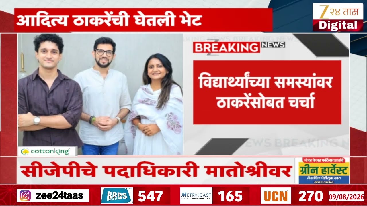 CJP Leaders Matoshree | सीजेपीचे पदाधिकारी मातोश्रीवर | Zee24Taas