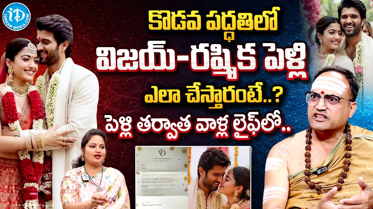 Nandhi Batla Srihari Sharma About Vijay Devarakonda & Rashmika Kaduva Marriage |@idtalkies360
