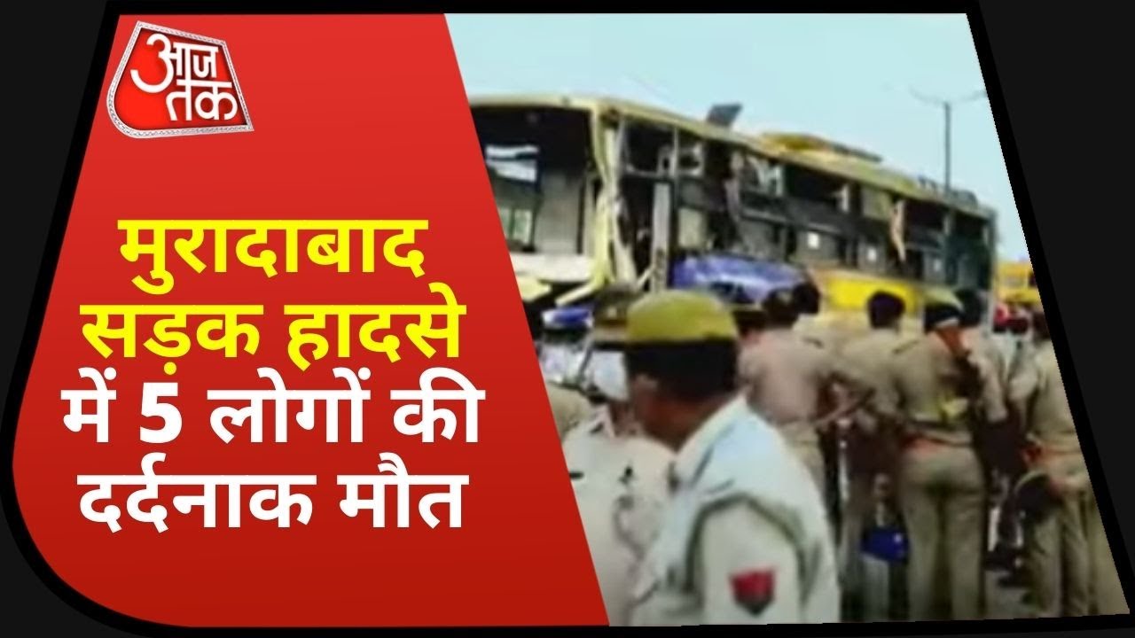 Moradabad Road Accident: Moradabad में भीषण सड़क हादसा, 5 लोगों की मौके पर मौत | Latest News