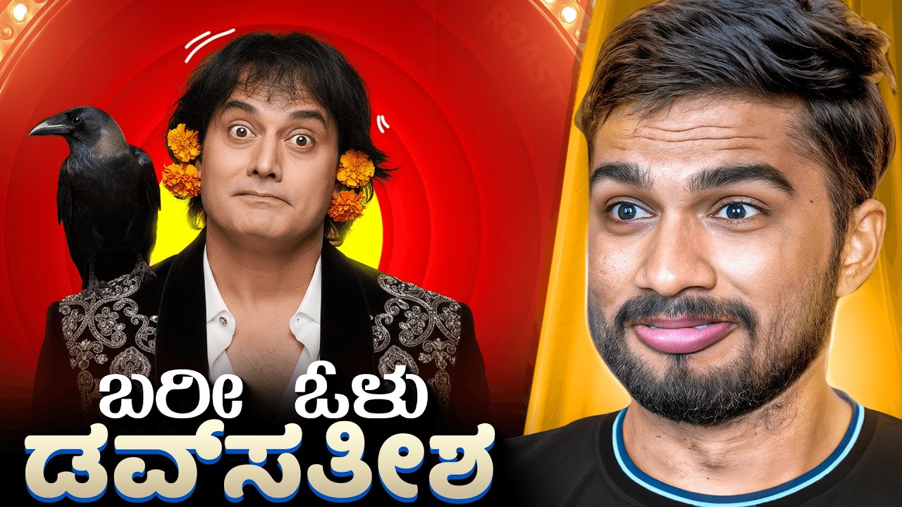Dog Satish ROAST ( Part 2 )