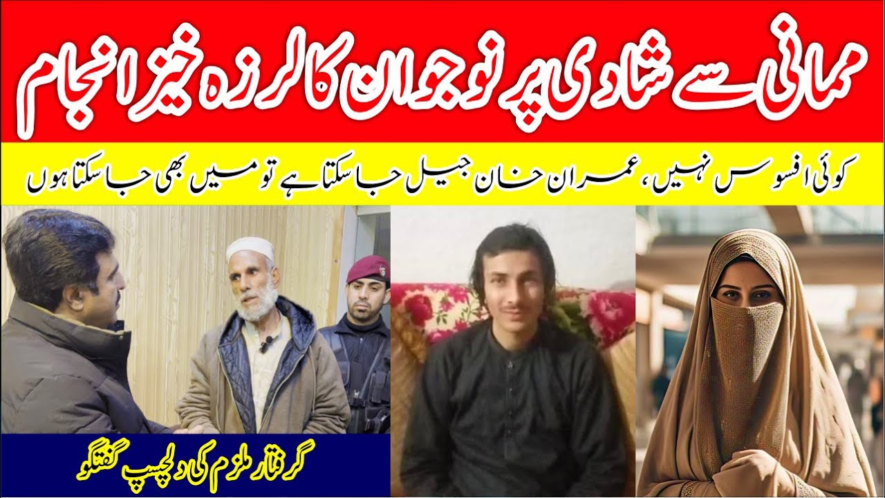 Illicit ? ناجائز Crime Kahani with Qaisar Khan