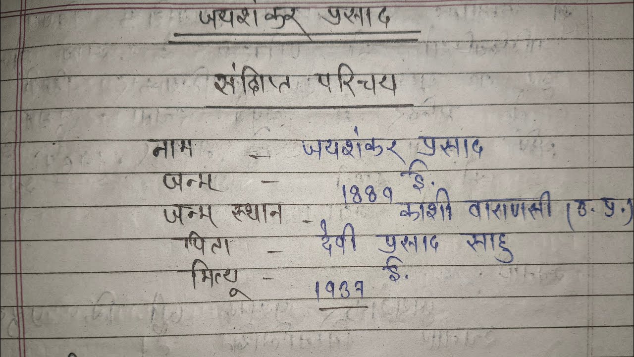 #boardexam2026 | जयशंकर प्रसाद जी का जीवन परिचय | जयशंकर प्रसाद  का जीवन परिचय #jivanparichay #hindi