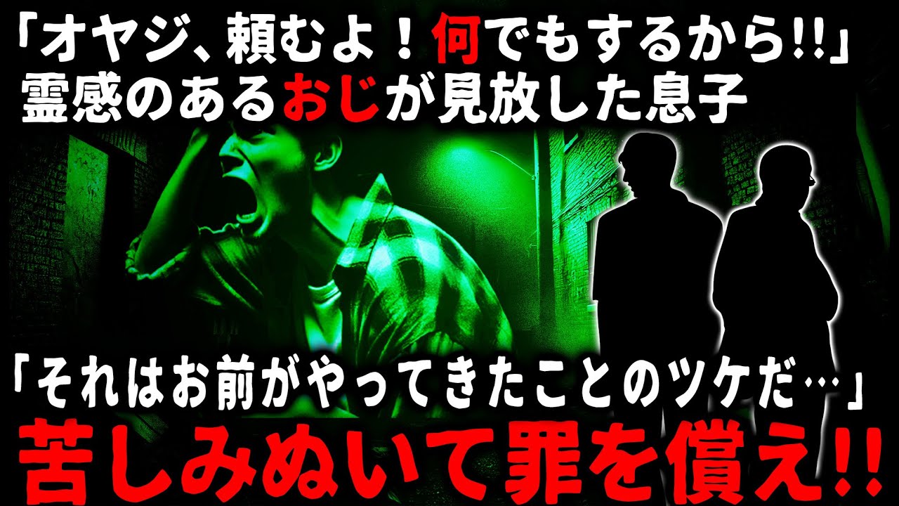 【怖い話】「アイツには近づくな」おじの警告も忘れて、大学の先輩でもある従兄に誘われてサークルに入ったが…。次第に従兄の様子がおかしいことに気づき…【ゆっくり】