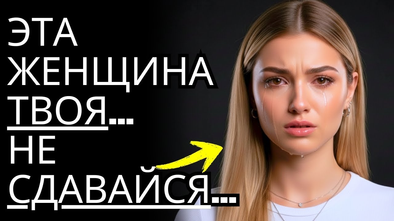 Что происходит, когда ЖЕНЩИНА заинтересована в тебе,а ты не сдаёшься | Стоицизм и Женская Психология