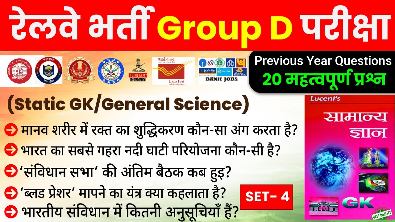 Railway Group D Lucent Static GK & Science: 20 महत्वपूर्ण प्रश्न | Previous Year Questions Set-4 MCQ