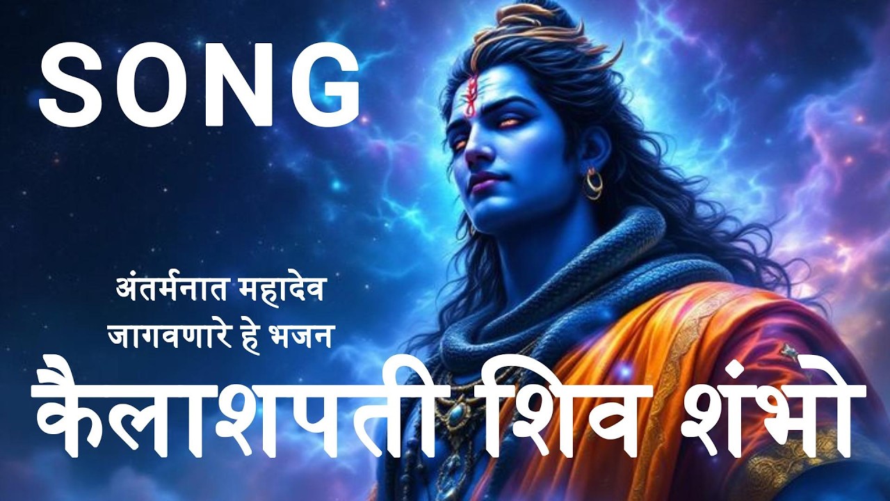Kailashpati Shiv Shambho | Shiv Bhajan | Shiv Bhakti song | Prem Pictures | mahayogi song | shivay
