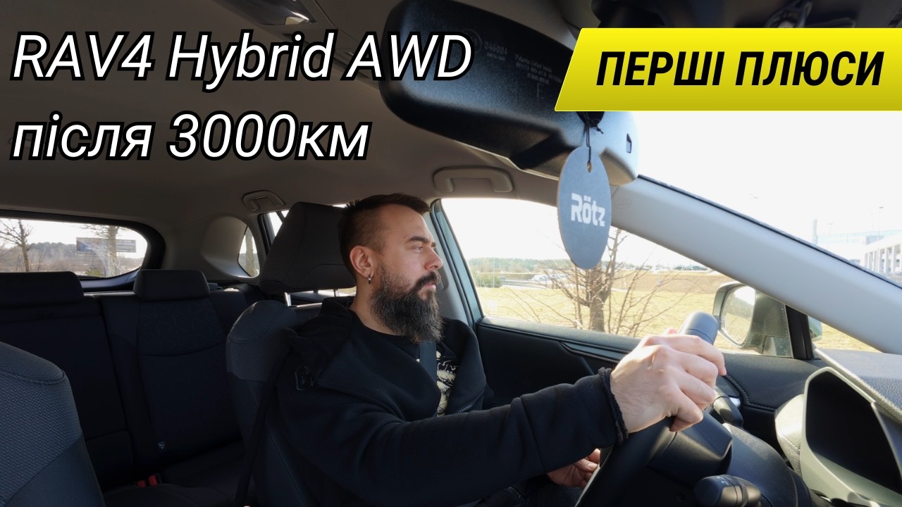 Перші плюси Toyota RAV4 Hybrid | Дрібниці, які реально подобаються