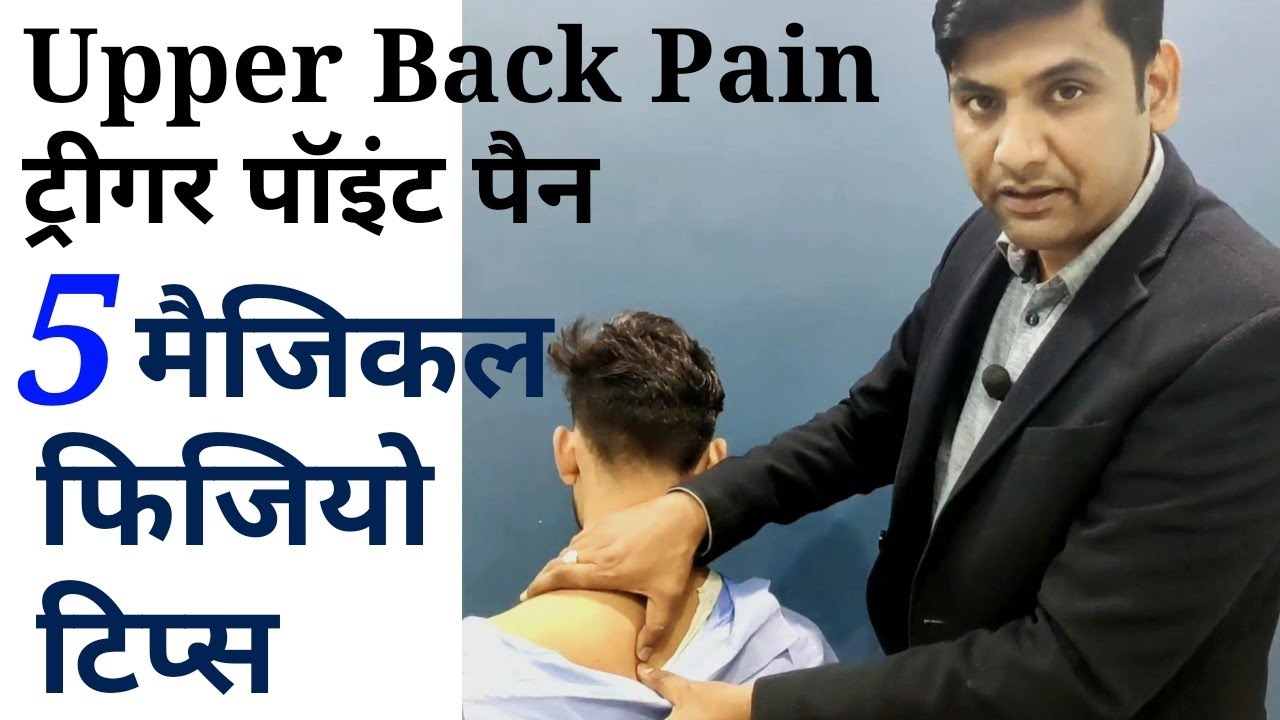 Fibromyalgic trigger pain || Neck pain and upper back pain exercises