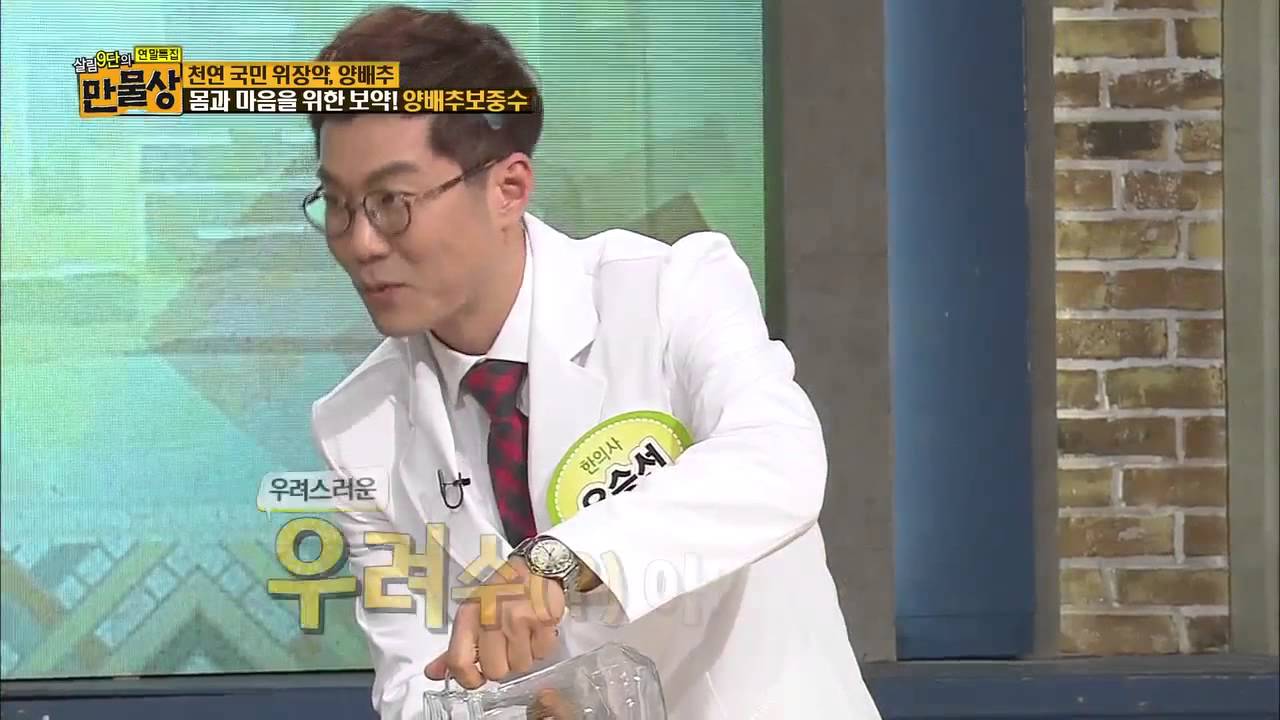 천연 위장약 양배추보중수 [살림9단의만물상] 89회 20141221