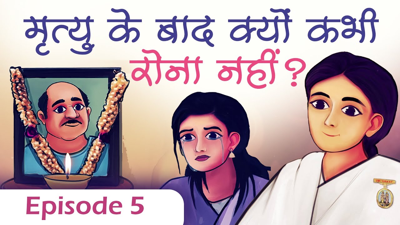 Ep 5 अपनों के मृत्यु के बाद दुख से कैसे उभरें ? 😭🥺✨| Kyonki Soch Badal Rahi Hai | Bkswapnil 