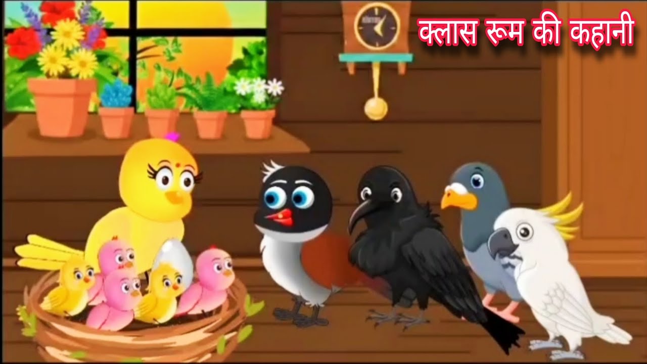क्लास रूम की कहानी | 20 / 01 / 2026 | tony chidiya cartoon achha achha | Rano Chidiya Cartoon