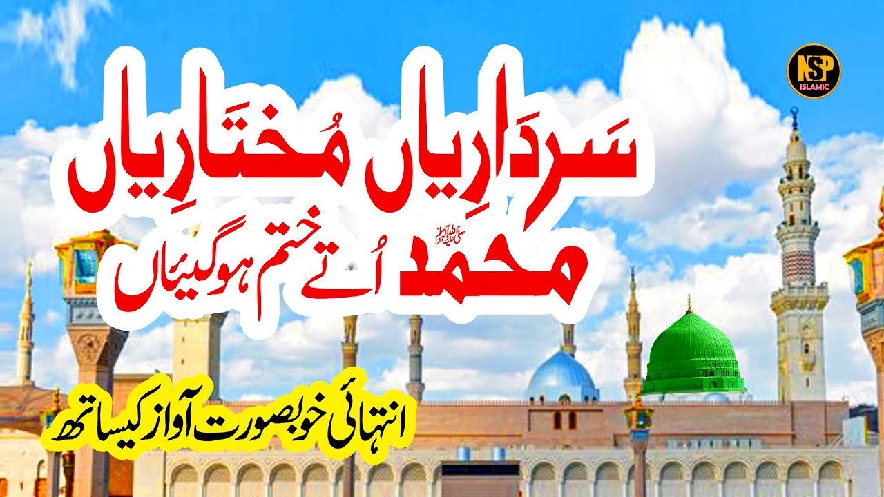 Sardariya Mukhtariya | Lyrics Urdu | Hafiza Binish | Naat | Naat Sharif | Nsp Islamic