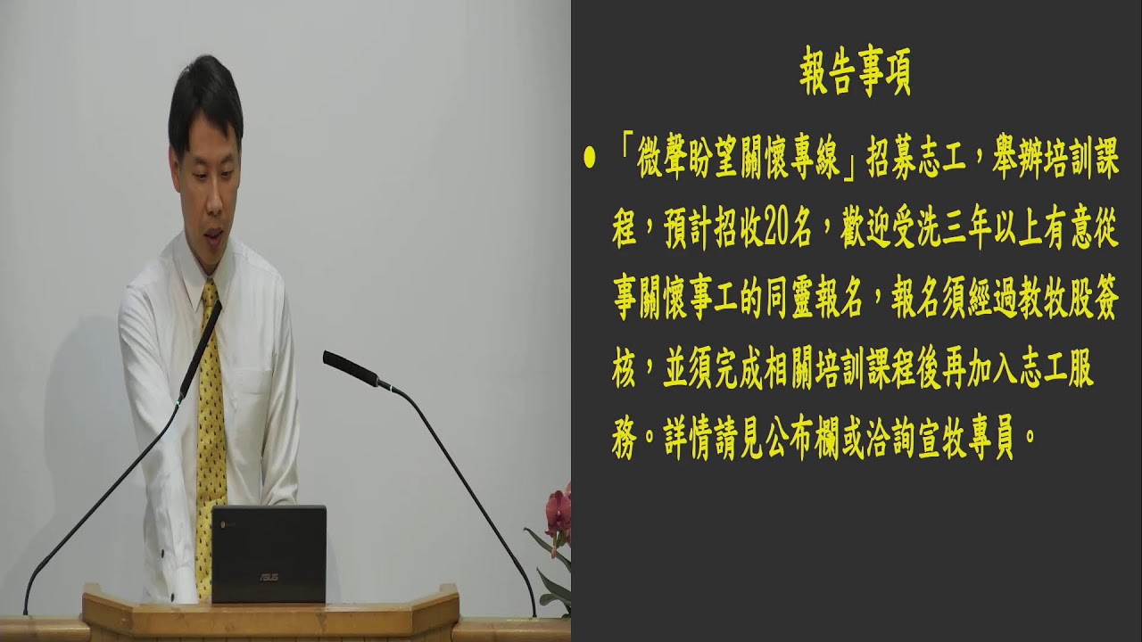 2026.02.14(六下) 打造堅固信仰堡壘 郭建男傳道