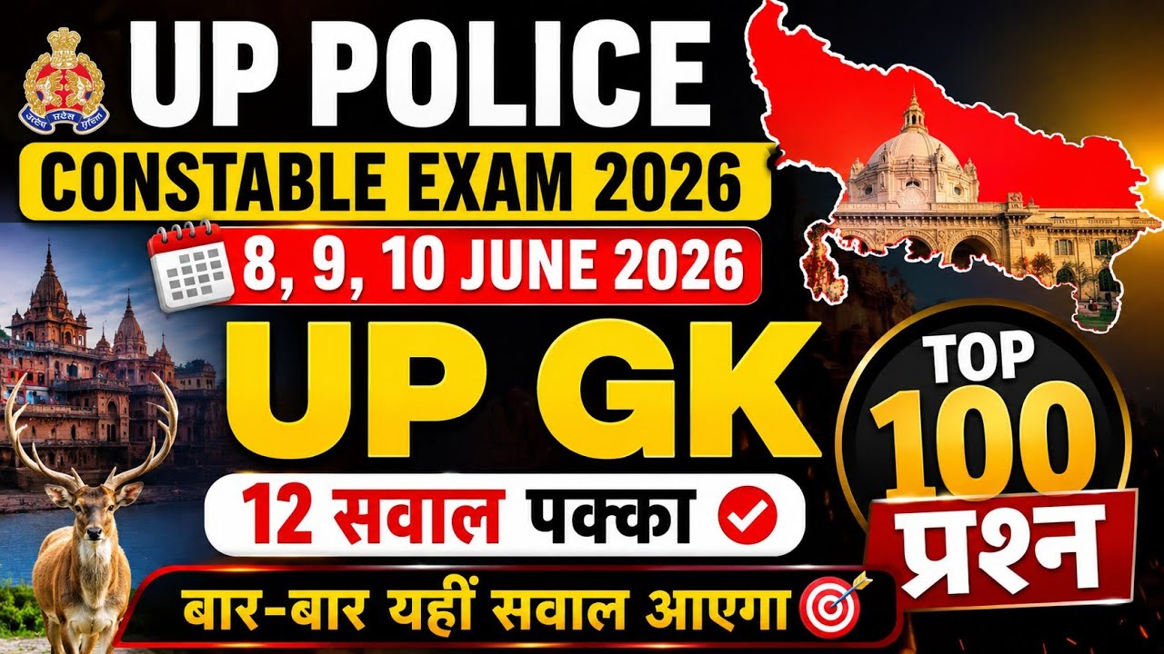 UP Police Constable UP Gk TOP 100 Questions 🔥 UP Police UP Gk Special Questions | UP Police UP Gk 