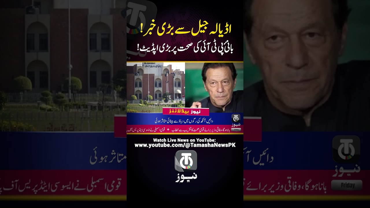 Imran Khan's Eye Health Issue | MEDICAL REPORT SUBMITTED|Adiala Jail Officials in Court|Tamasha News