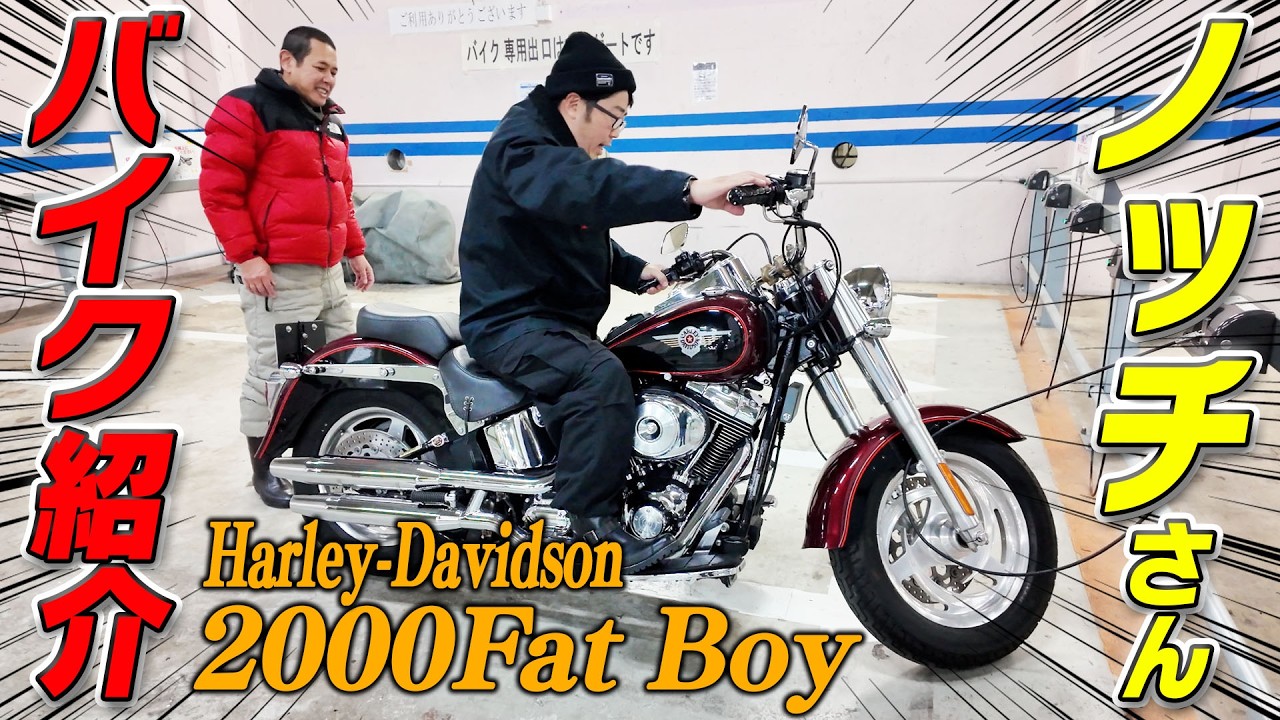 【タク芸バイク部！】大先輩ノッチさんのバイク紹介で、大失礼ぶっかます。