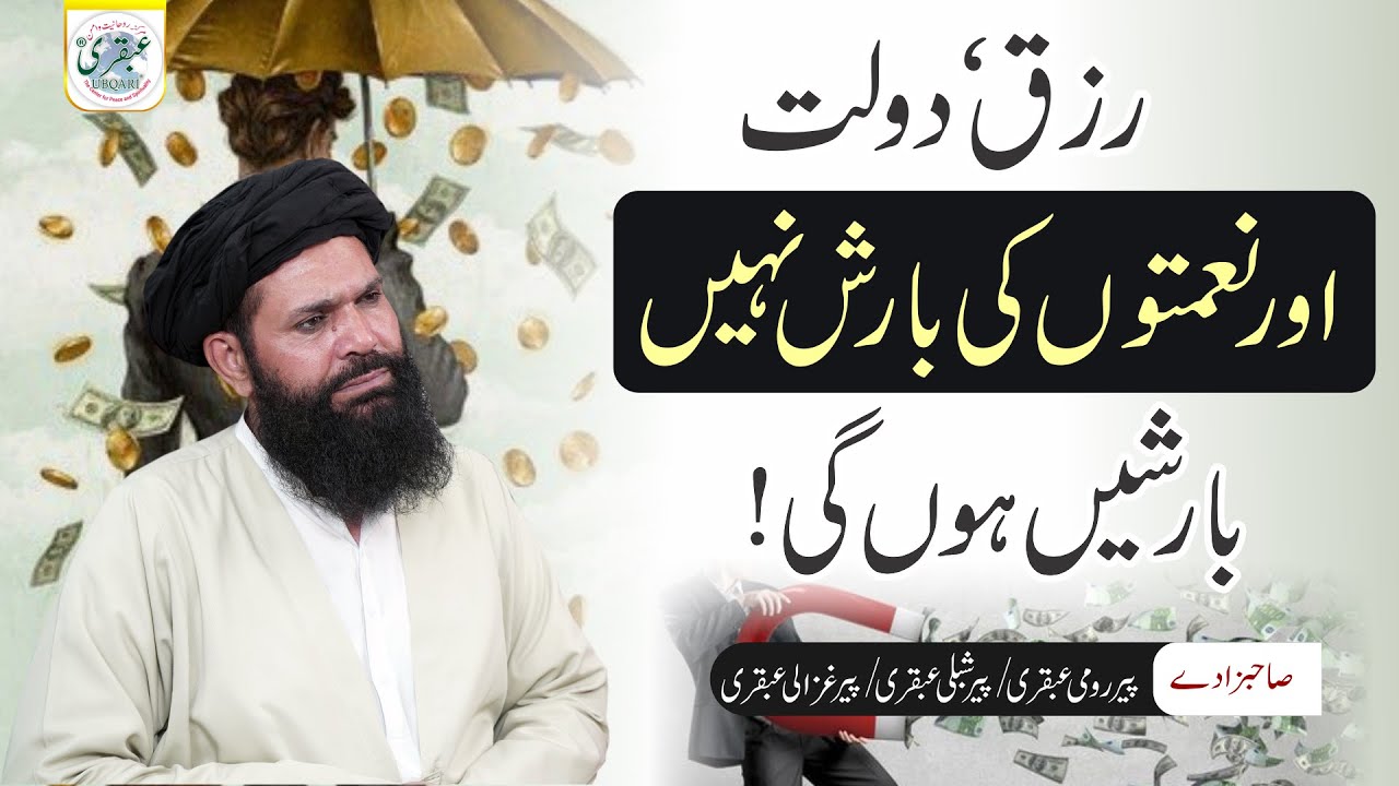 Powerful Wazifa for Wealth Blessings & Prosperity | Rizq, Dolat, Naimatao Ka Amal #ubqari #yt