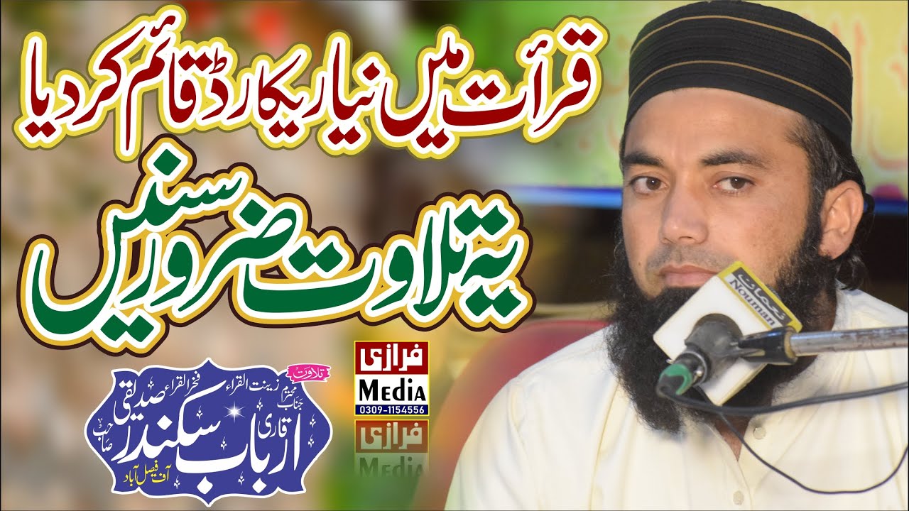 Qari Arbab Sikandar Tilawat 2023