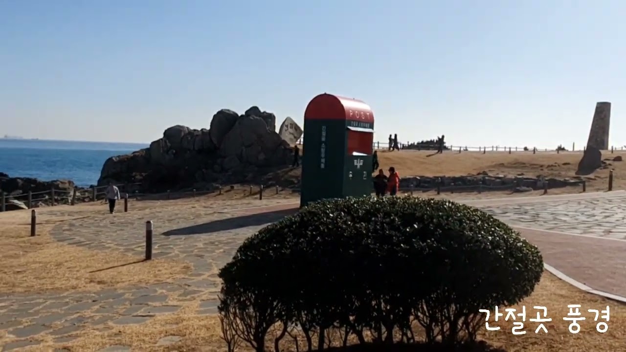 간절곳 풍경^^