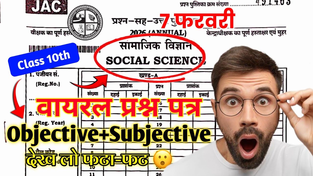 Class 10 Social Science Question Paper 2026 🔥 | Class 10 Social Science Paper 2026 🤫 | #jacboard 